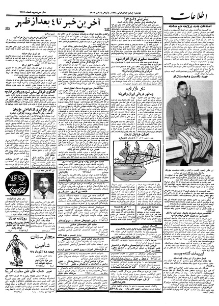 پرونده:Ettelaat13370924.pdf