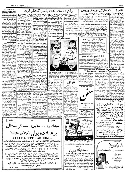 پرونده:Ettelaat13370924.pdf