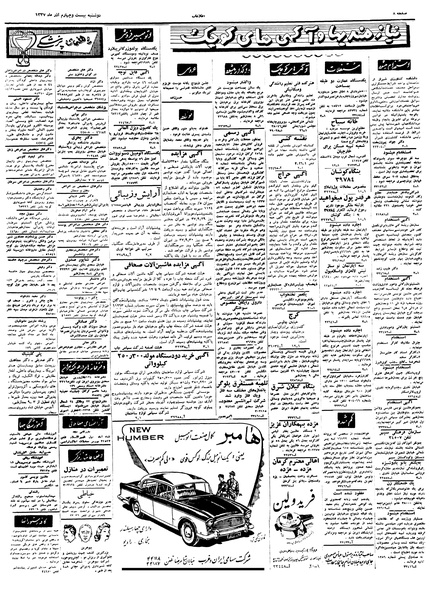 پرونده:Ettelaat13370924.pdf