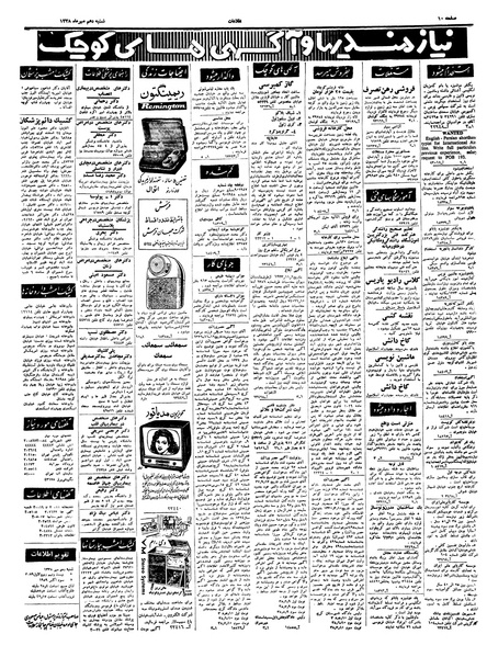 پرونده:Ettelaat13380710.pdf