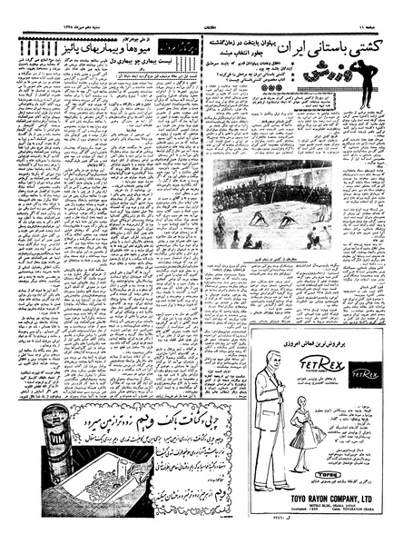 پرونده:Ettelaat13380710.pdf