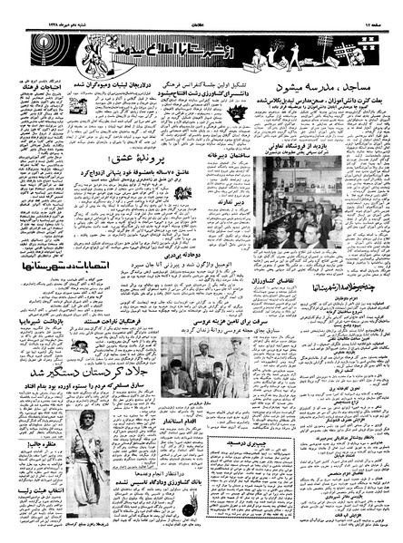 پرونده:Ettelaat13380710.pdf