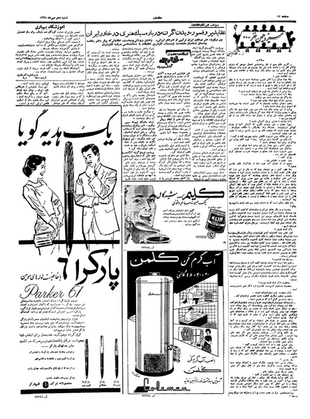 پرونده:Ettelaat13380710.pdf