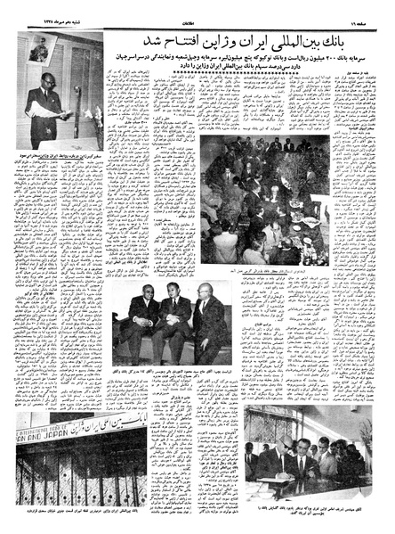 پرونده:Ettelaat13380710.pdf