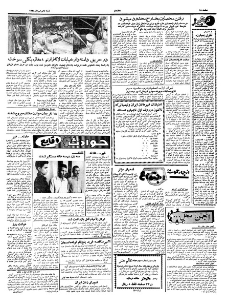 پرونده:Ettelaat13380710.pdf