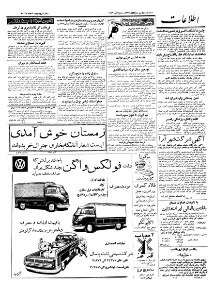 پرونده:Ettelaat13380710.pdf