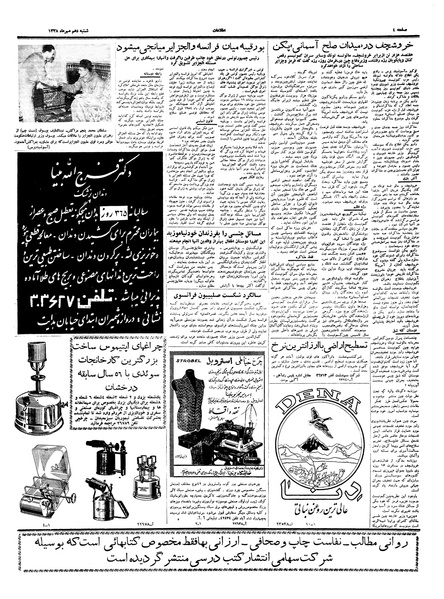 پرونده:Ettelaat13380710.pdf