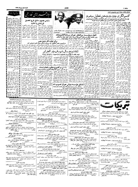 پرونده:Ettelaat13380710.pdf