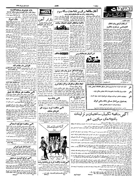 پرونده:Ettelaat13380710.pdf