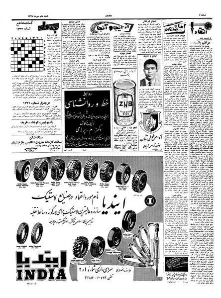 پرونده:Ettelaat13380710.pdf