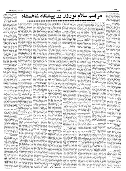 پرونده:Ettelaat13390106.pdf