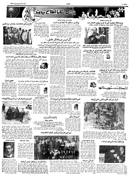 پرونده:Ettelaat13390106.pdf