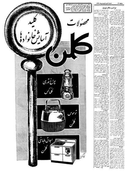 پرونده:Ettelaat13390106.pdf