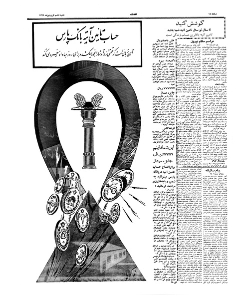 پرونده:Ettelaat13390106.pdf