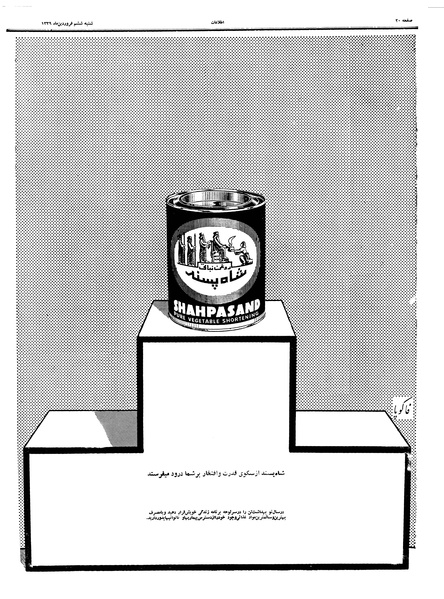 پرونده:Ettelaat13390106.pdf