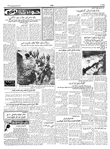 پرونده:Ettelaat13390106.pdf