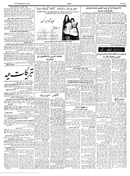 پرونده:Ettelaat13390106.pdf
