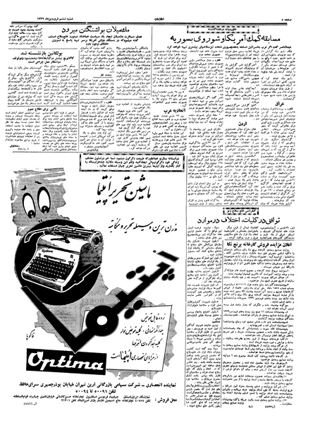 پرونده:Ettelaat13390106.pdf