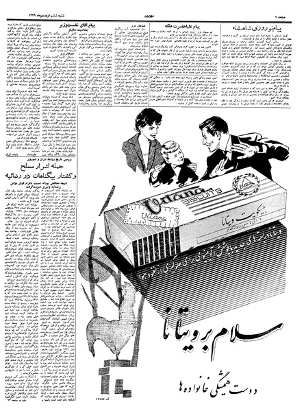 پرونده:Ettelaat13390106.pdf