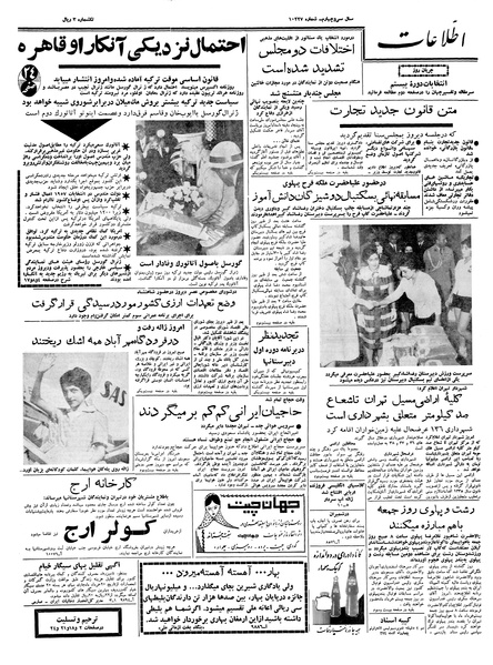 پرونده:Ettelaat13390317.pdf