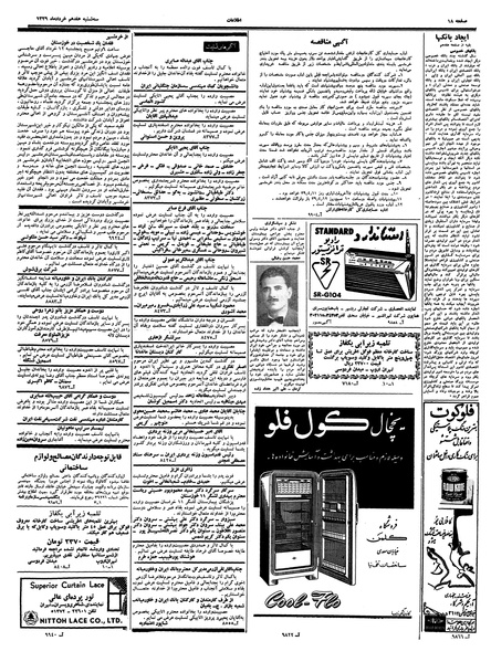 پرونده:Ettelaat13390317.pdf