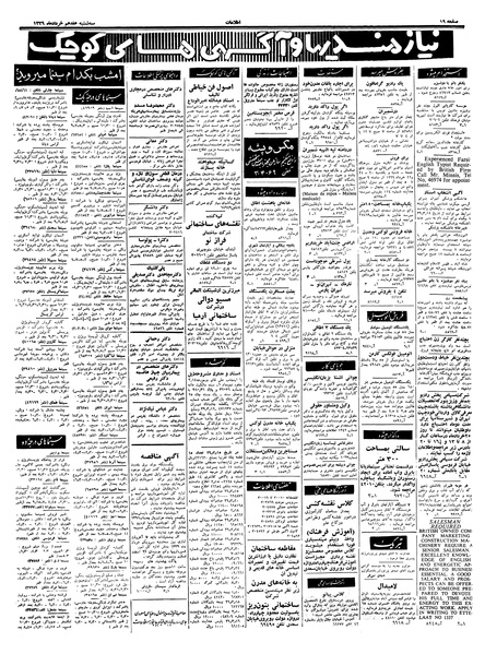 پرونده:Ettelaat13390317.pdf