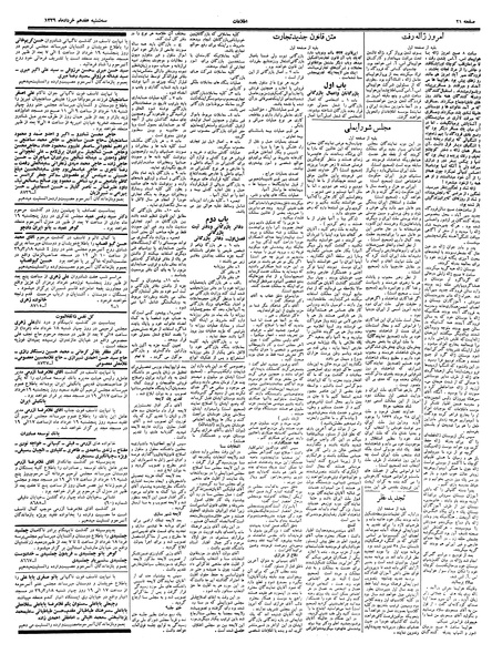 پرونده:Ettelaat13390317.pdf