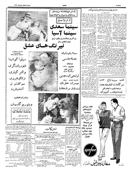 پرونده:Ettelaat13390317.pdf