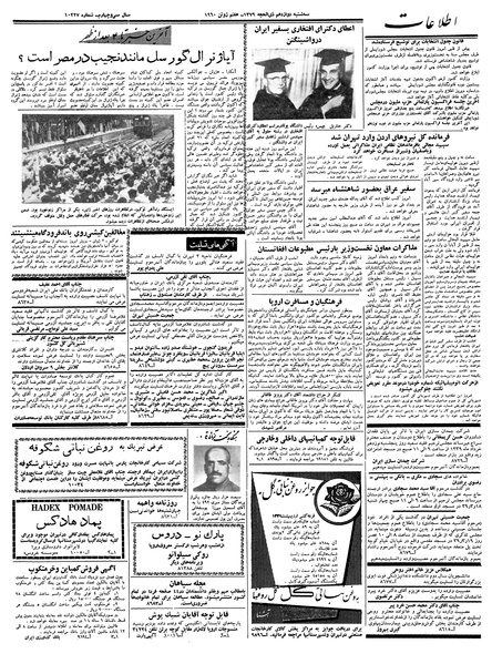 پرونده:Ettelaat13390317.pdf