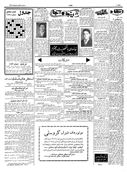 پرونده:Ettelaat13390317.pdf