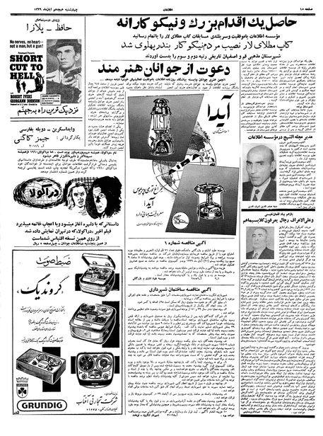 پرونده:Ettelaat13390818.pdf