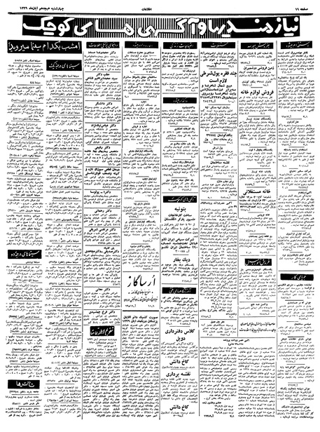 پرونده:Ettelaat13390818.pdf