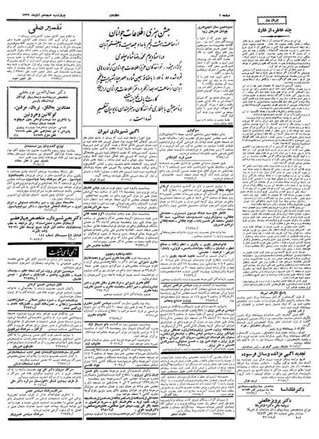 پرونده:Ettelaat13390818.pdf