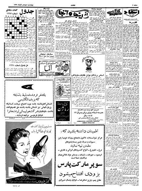 پرونده:Ettelaat13390818.pdf