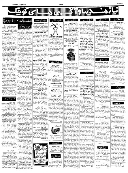 پرونده:Ettelaat13391004.pdf