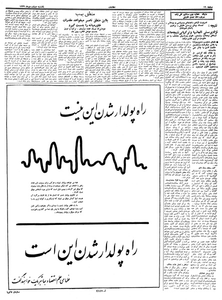 پرونده:Ettelaat13391004.pdf