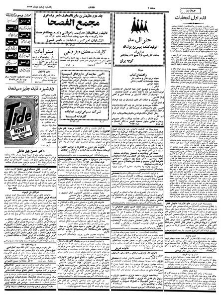 پرونده:Ettelaat13391004.pdf
