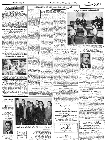 پرونده:Ettelaat13391004.pdf