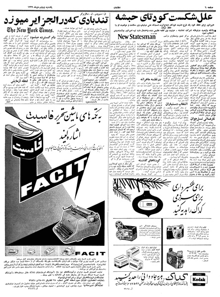 پرونده:Ettelaat13391004.pdf