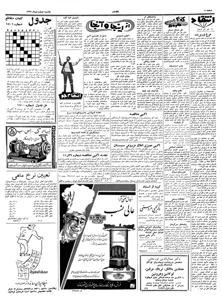 پرونده:Ettelaat13391004.pdf