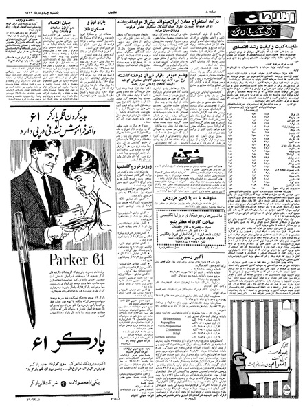 پرونده:Ettelaat13391004.pdf