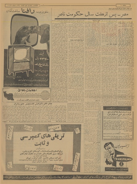 پرونده:Ettelaat13400902.pdf