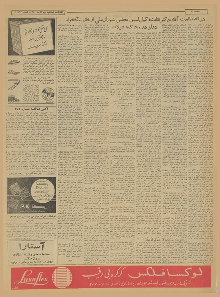 پرونده:Ettelaat13400902.pdf