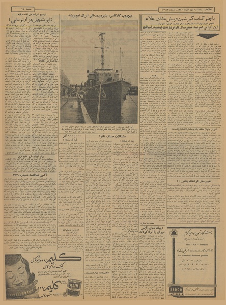 پرونده:Ettelaat13400902.pdf