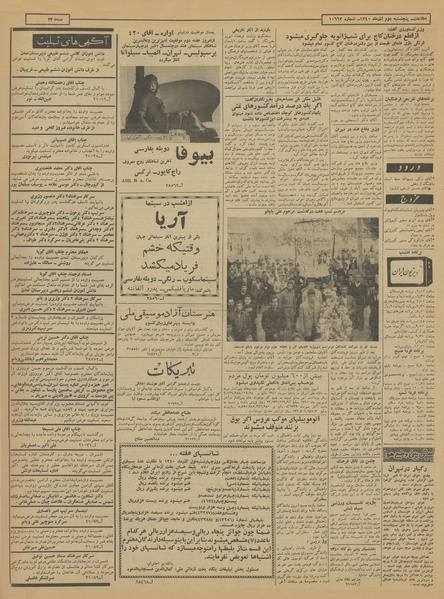 پرونده:Ettelaat13400902.pdf