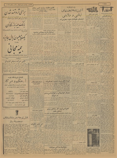 پرونده:Ettelaat13400902.pdf