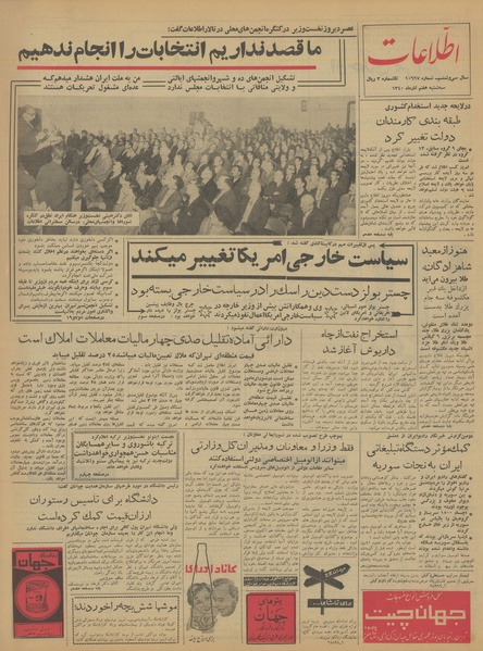 پرونده:Ettelaat13400907.pdf