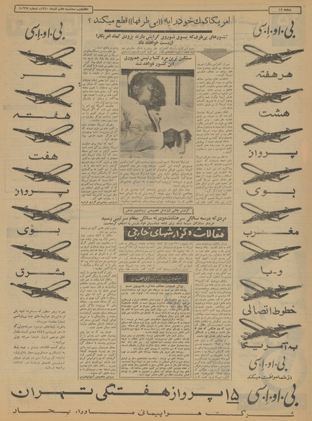 پرونده:Ettelaat13400907.pdf