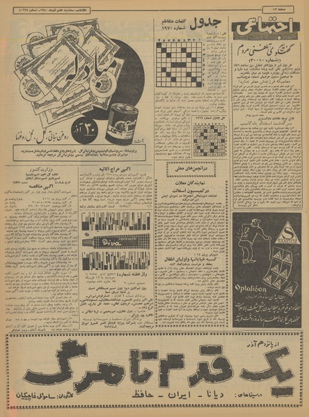 پرونده:Ettelaat13400907.pdf