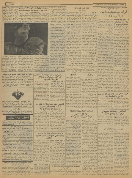 پرونده:Ettelaat13400907.pdf